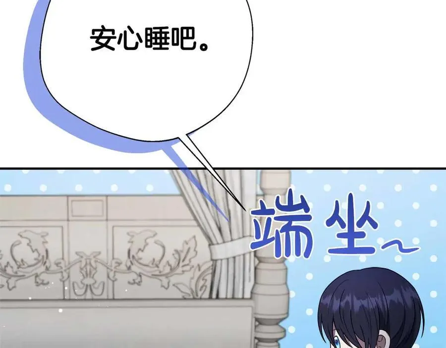第96话 晚安吻 第71页