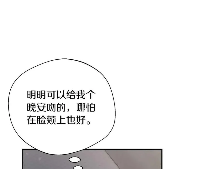 第96话 晚安吻 第74页