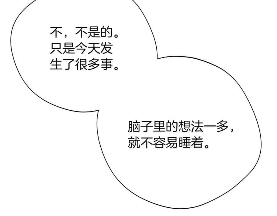 第96话 晚安吻 第79页
