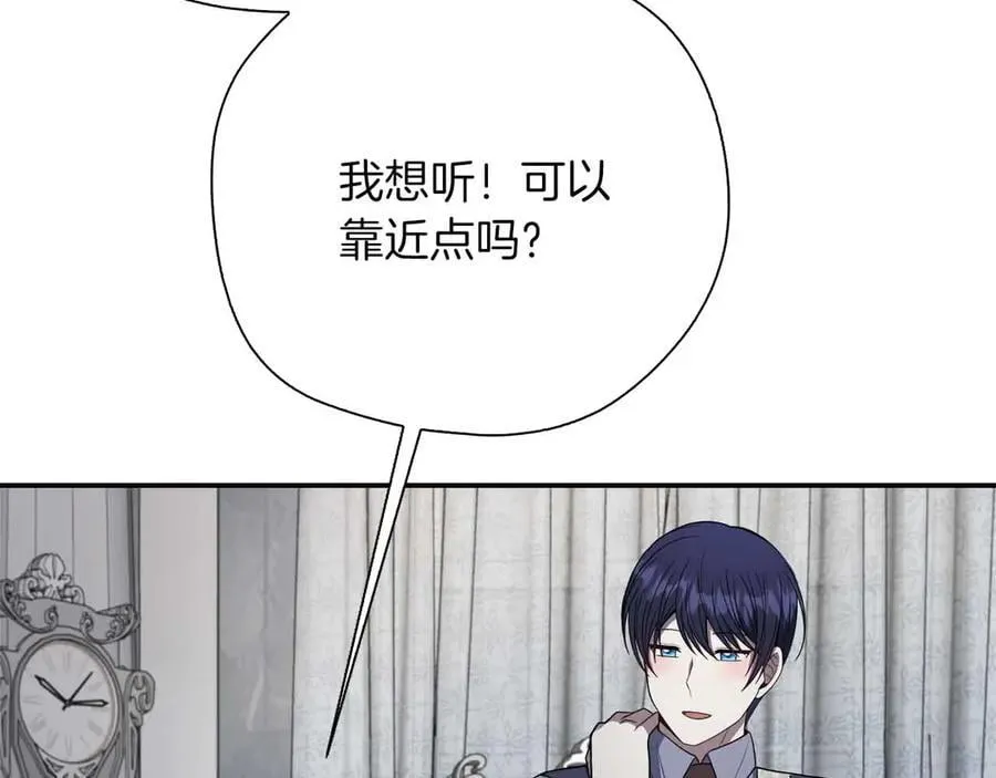 第96话 晚安吻 第90页
