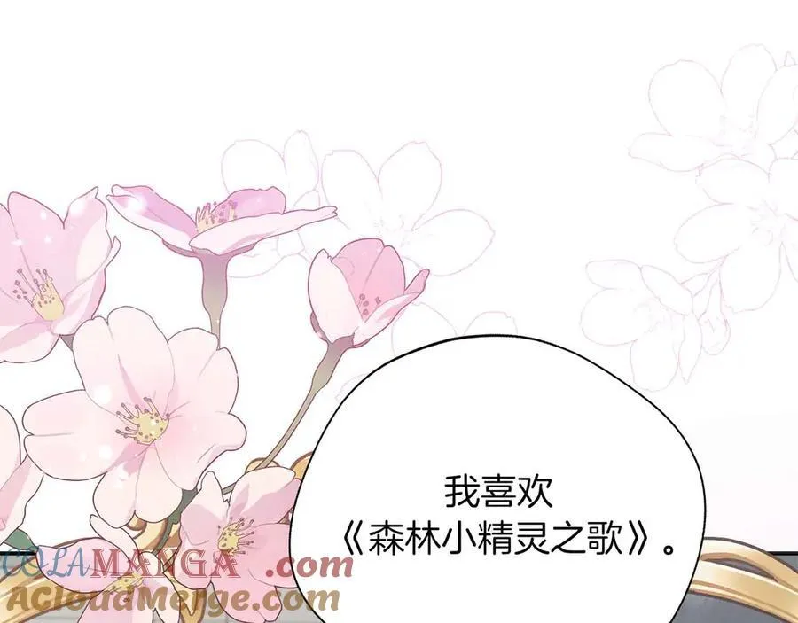 第96话 晚安吻 第97页