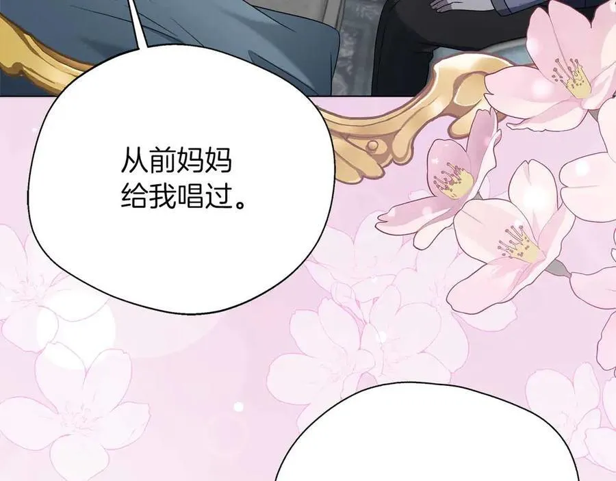 第96话 晚安吻 第99页