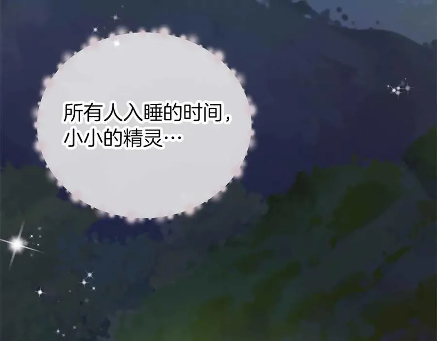 第96话 晚安吻 第106页