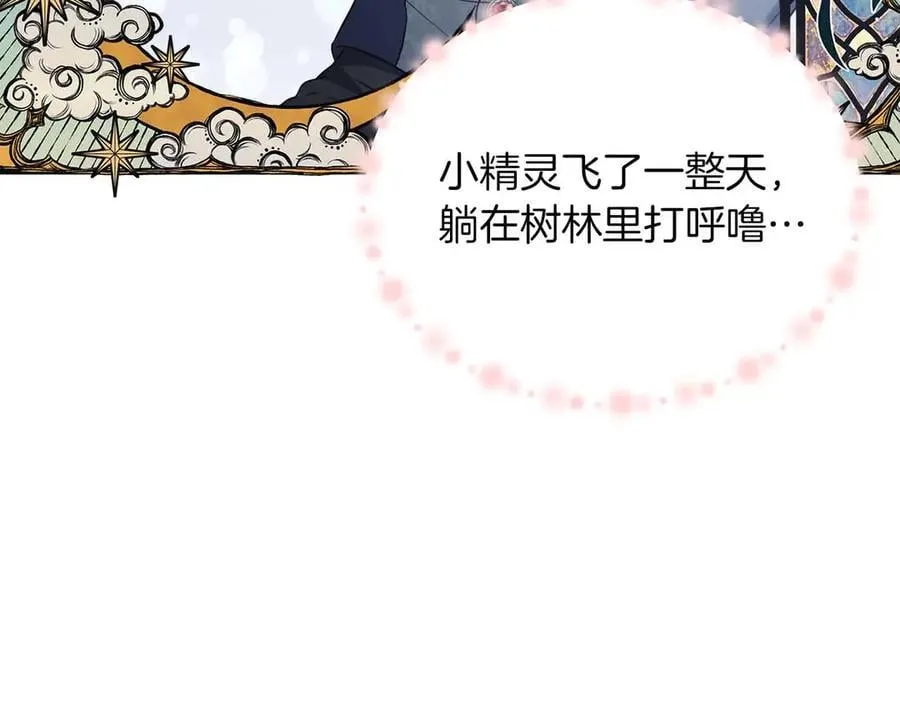 第96话 晚安吻 第111页