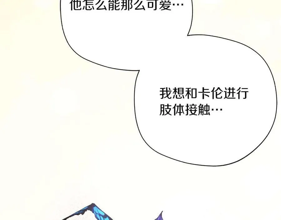 第96话 晚安吻 第123页
