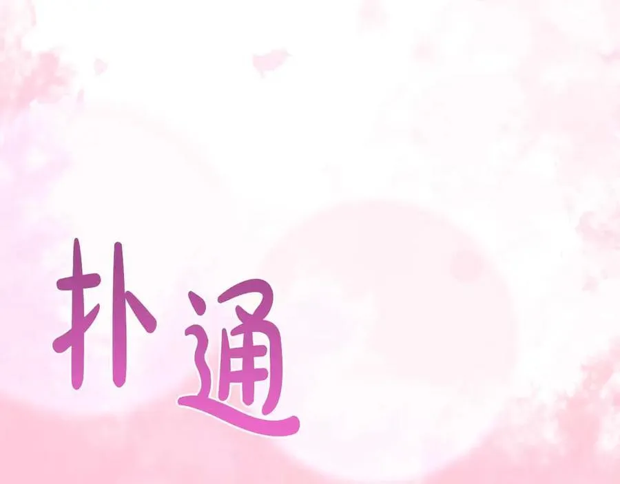 第96话 晚安吻 第143页