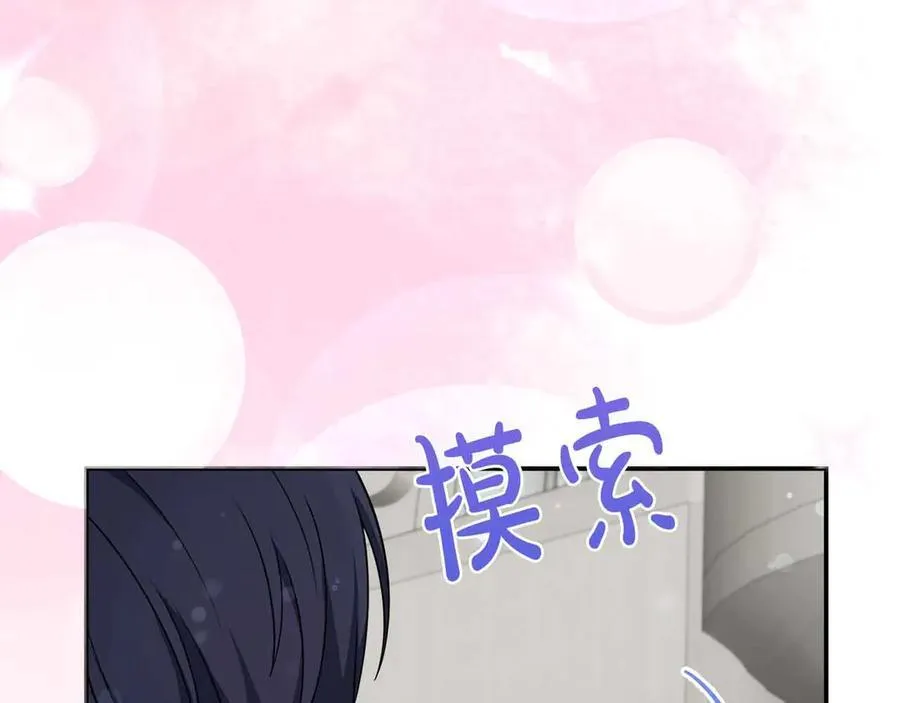 第96话 晚安吻 第146页