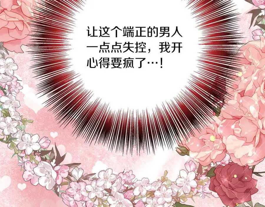 第96话 晚安吻 第164页