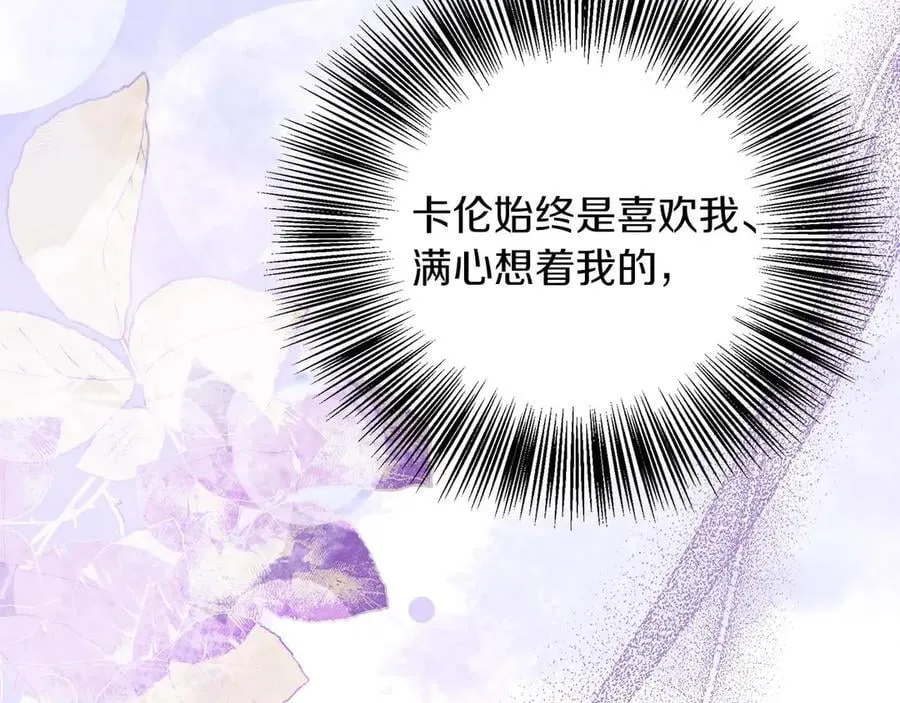 第97话 告白了，却好像被拒绝了 第14页