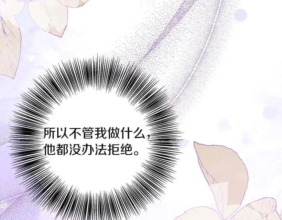 第97话 告白了，却好像被拒绝了 第15页