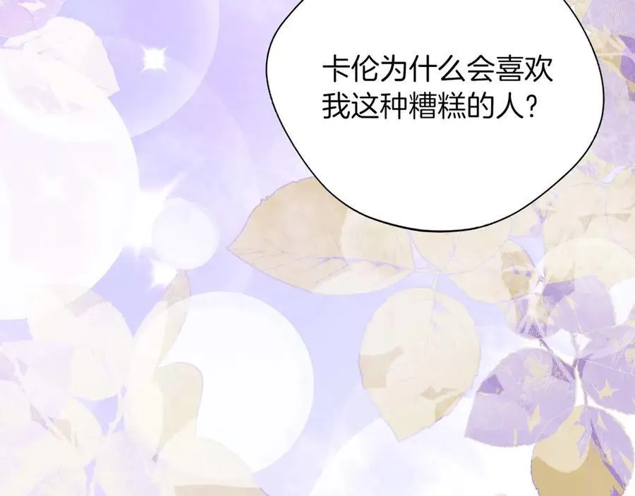 第97话 告白了，却好像被拒绝了 第18页