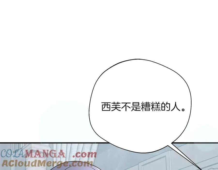 第97话 告白了，却好像被拒绝了 第21页