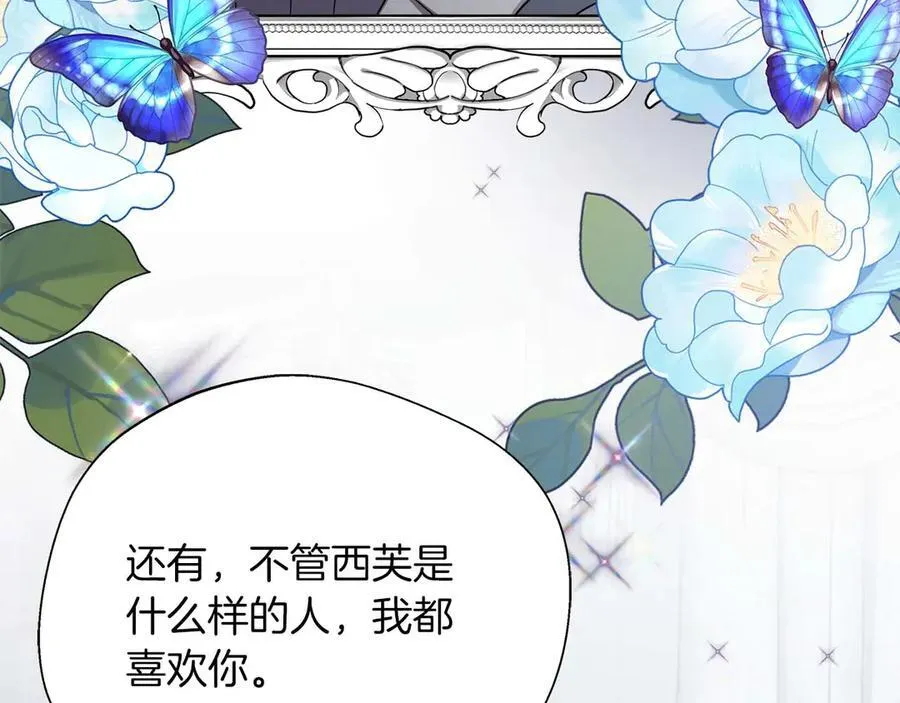 第97话 告白了，却好像被拒绝了 第23页