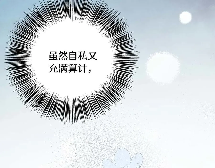 第97话 告白了，却好像被拒绝了 第40页