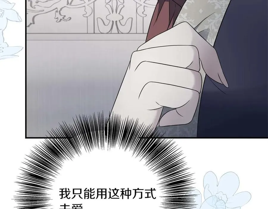 第97话 告白了，却好像被拒绝了 第43页