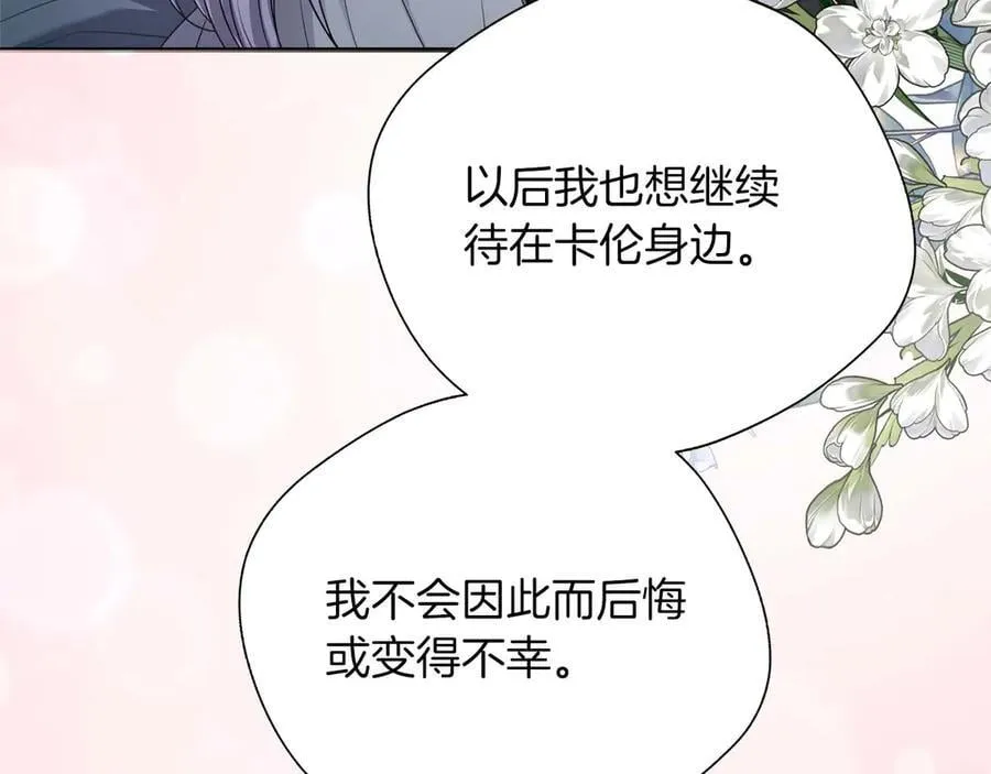 第97话 告白了，却好像被拒绝了 第47页