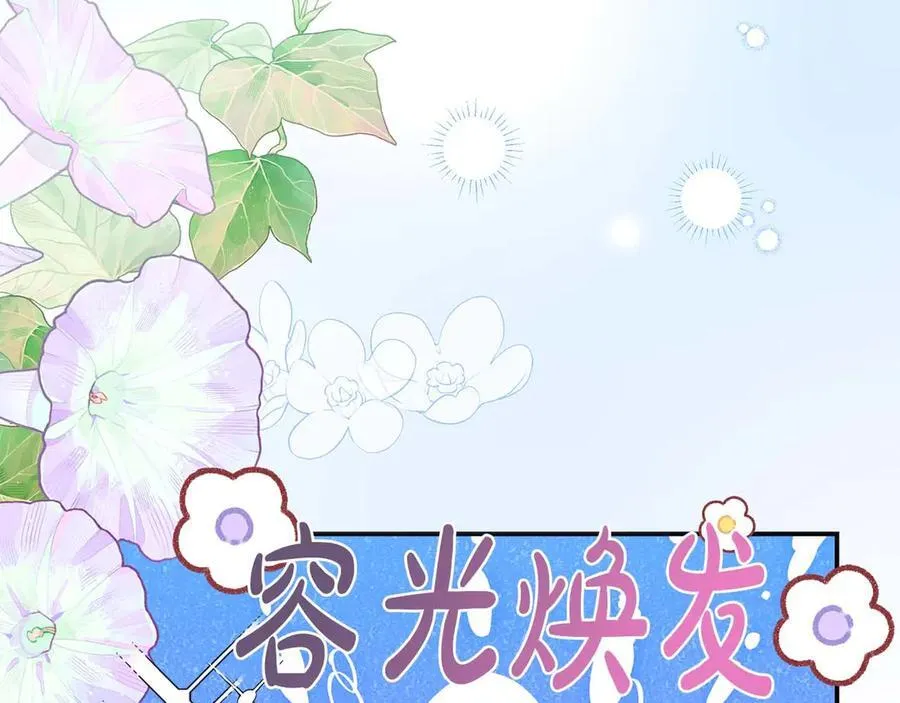 第97话 告白了，却好像被拒绝了 第71页