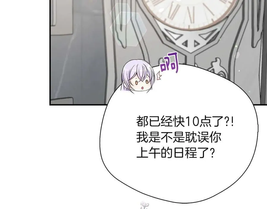 第97话 告白了，却好像被拒绝了 第83页