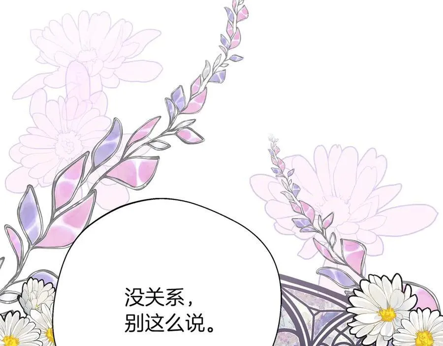 第97话 告白了，却好像被拒绝了 第84页