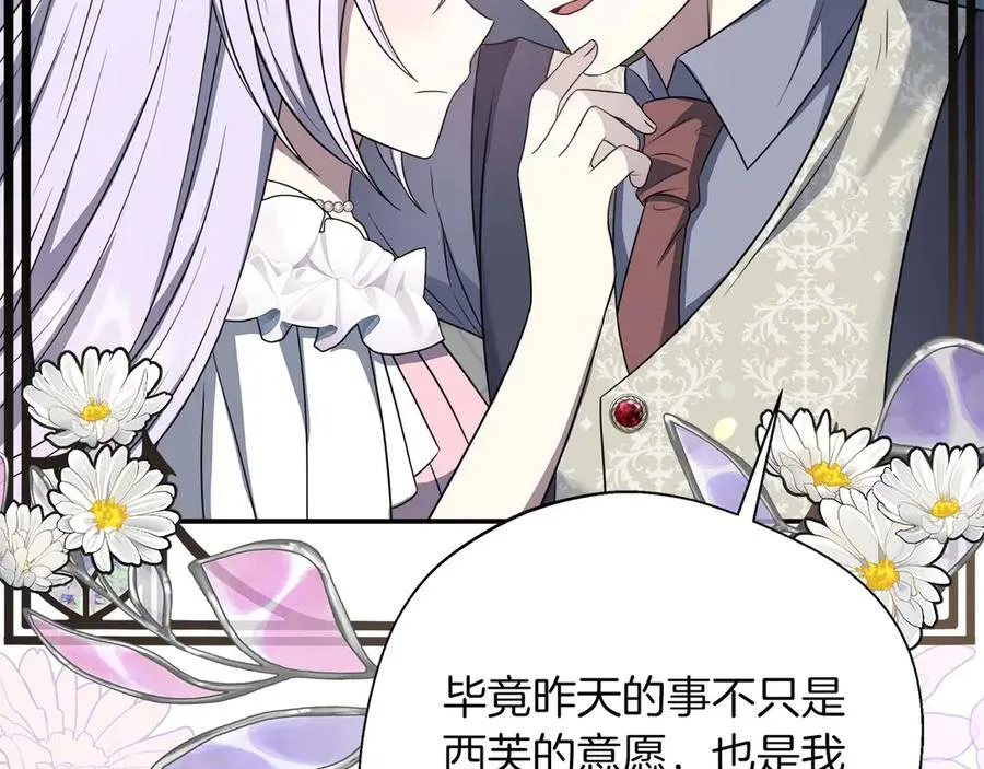 第97话 告白了，却好像被拒绝了 第86页