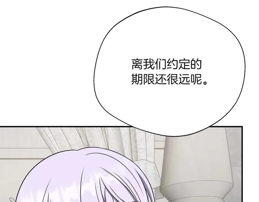 第97话 告白了，却好像被拒绝了 第110页