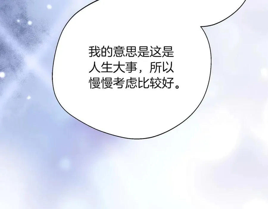 第97话 告白了，却好像被拒绝了 第115页