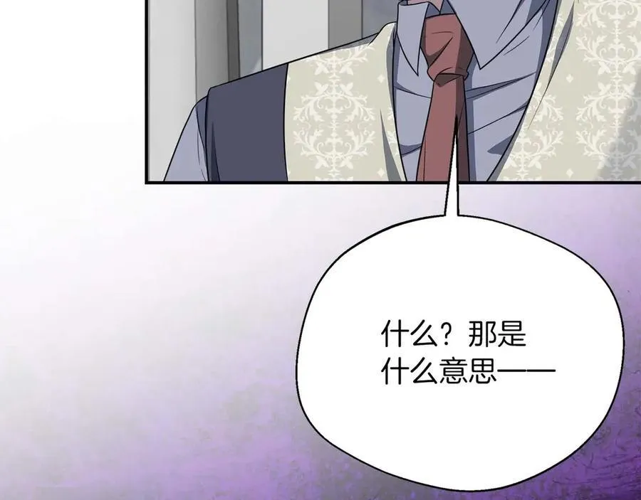 第97话 告白了，却好像被拒绝了 第122页