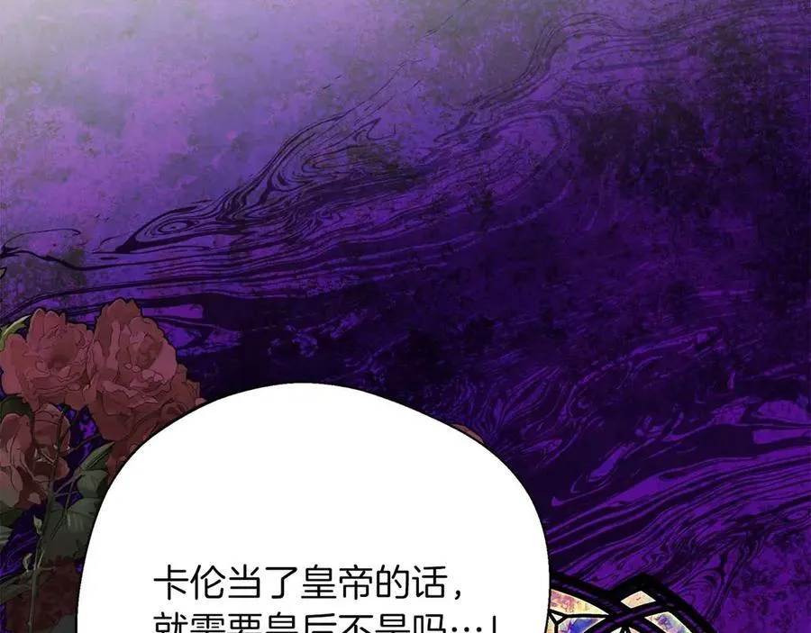 第97话 告白了，却好像被拒绝了 第123页