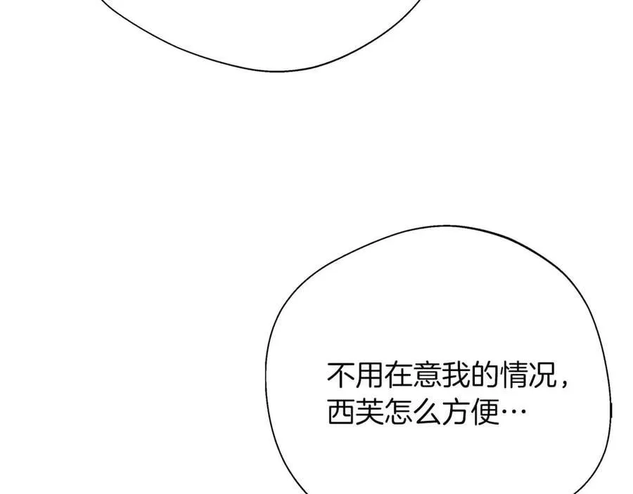 第97话 告白了，却好像被拒绝了 第130页