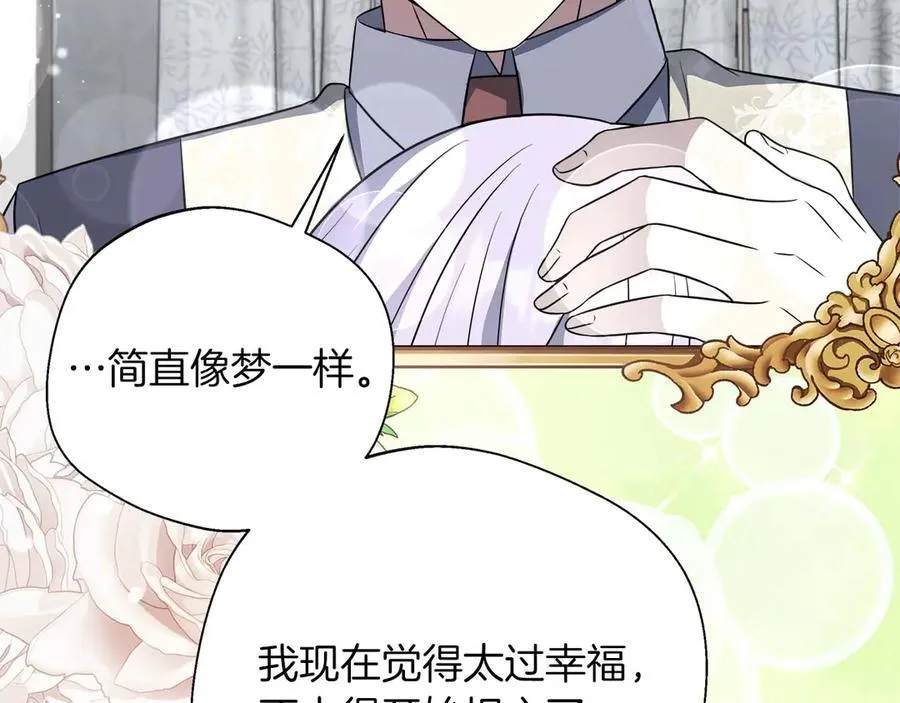 第97话 告白了，却好像被拒绝了 第139页