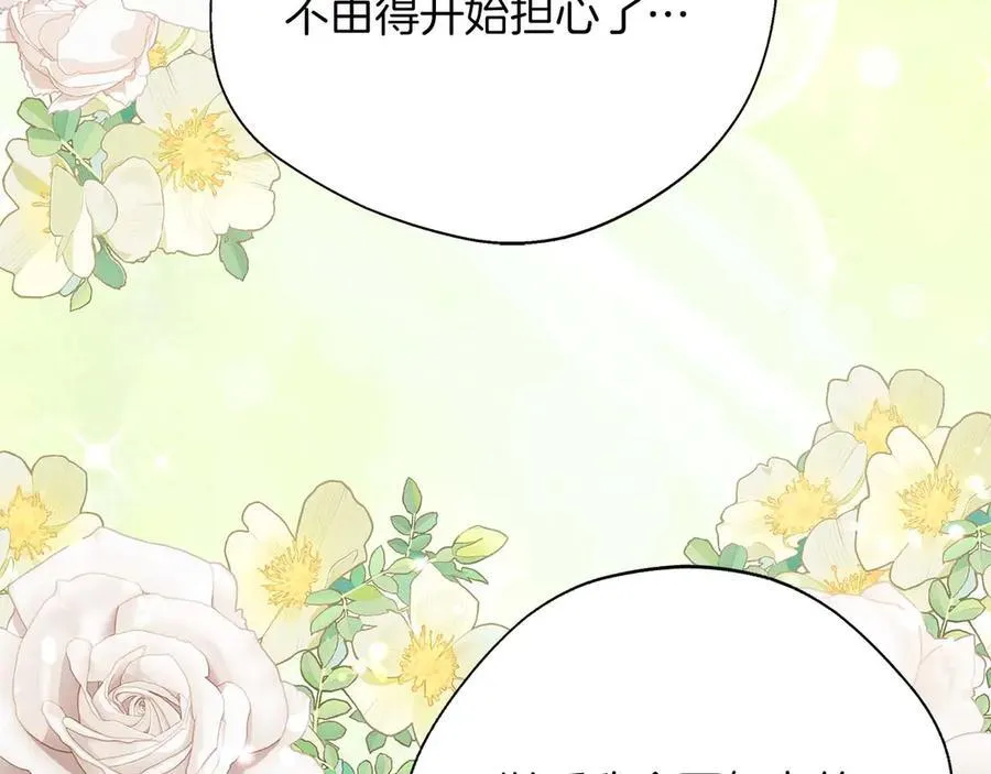 第97话 告白了，却好像被拒绝了 第140页