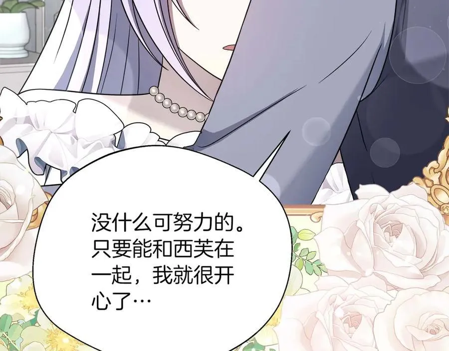 第97话 告白了，却好像被拒绝了 第142页