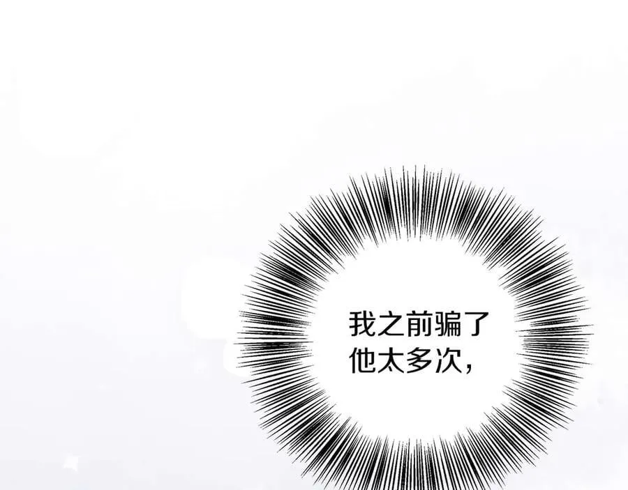 第97话 告白了，却好像被拒绝了 第144页