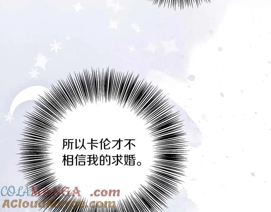 第97话 告白了，却好像被拒绝了 第145页