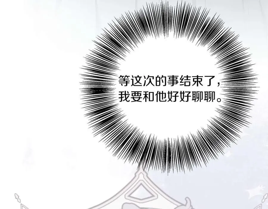 第97话 告白了，却好像被拒绝了 第148页