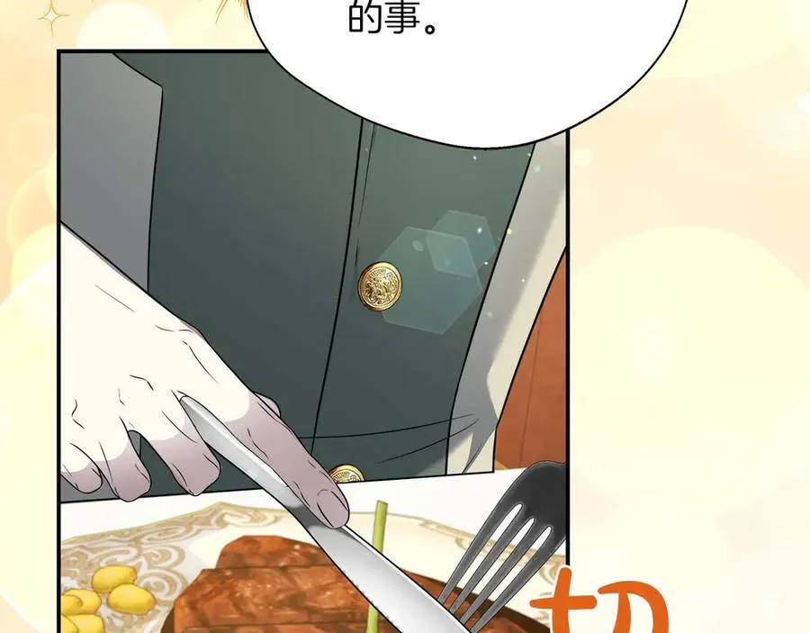 第97话 告白了，却好像被拒绝了 第159页