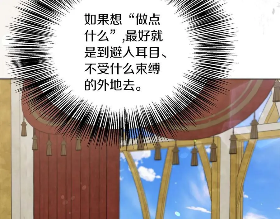 第97话 告白了，却好像被拒绝了 第171页