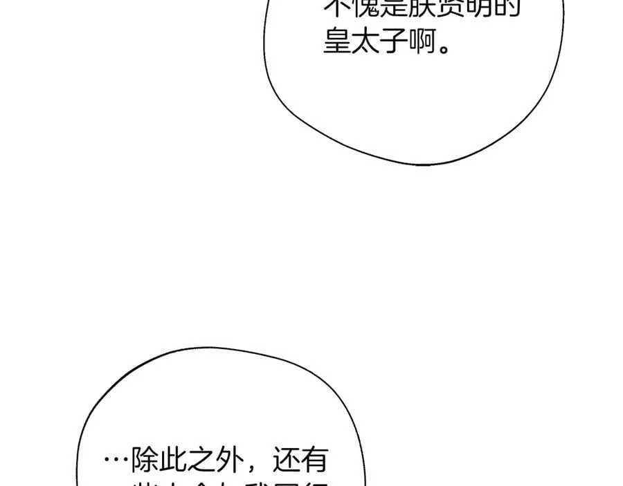 第97话 告白了，却好像被拒绝了 第176页
