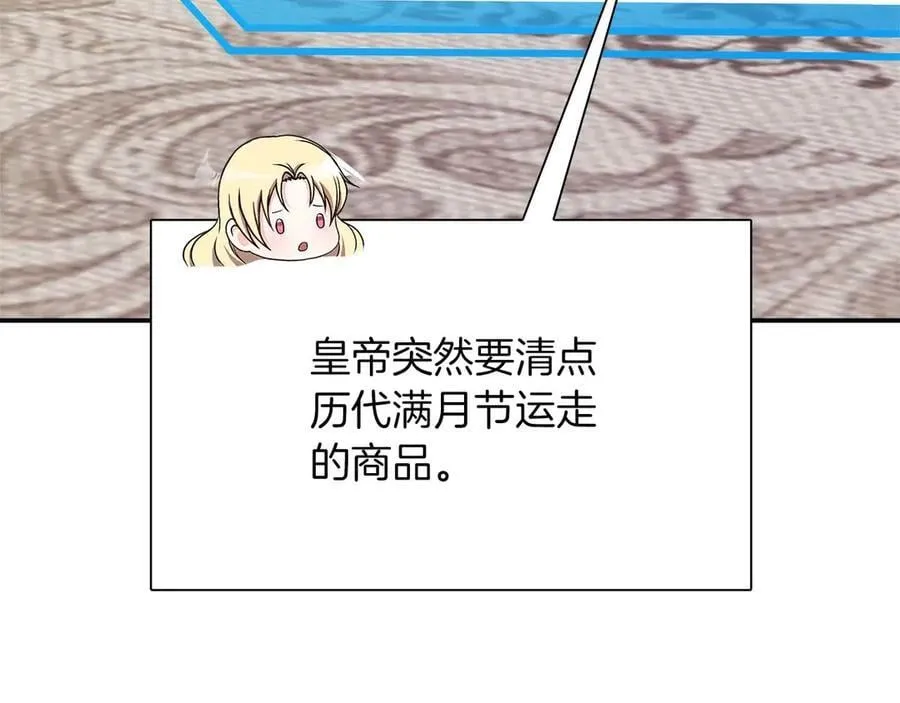 第97话 告白了，却好像被拒绝了 第190页