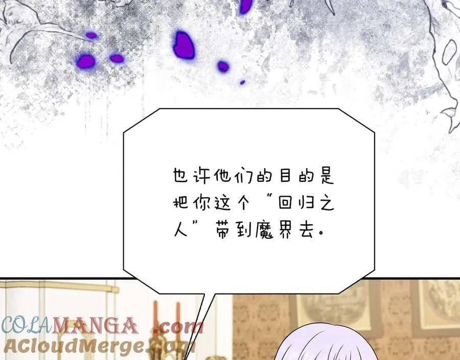 第97话 告白了，却好像被拒绝了 第197页