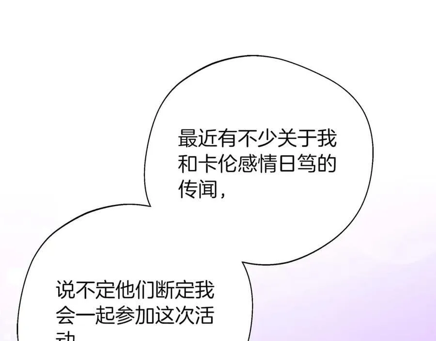 第97话 告白了，却好像被拒绝了 第200页