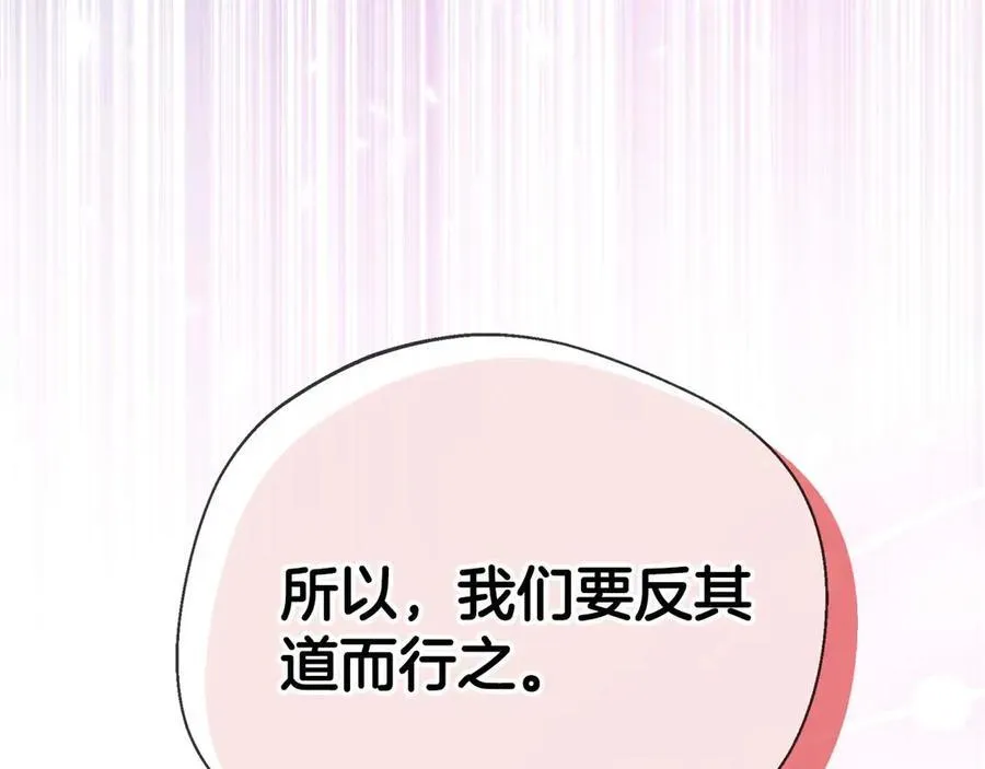 第97话 告白了，却好像被拒绝了 第206页