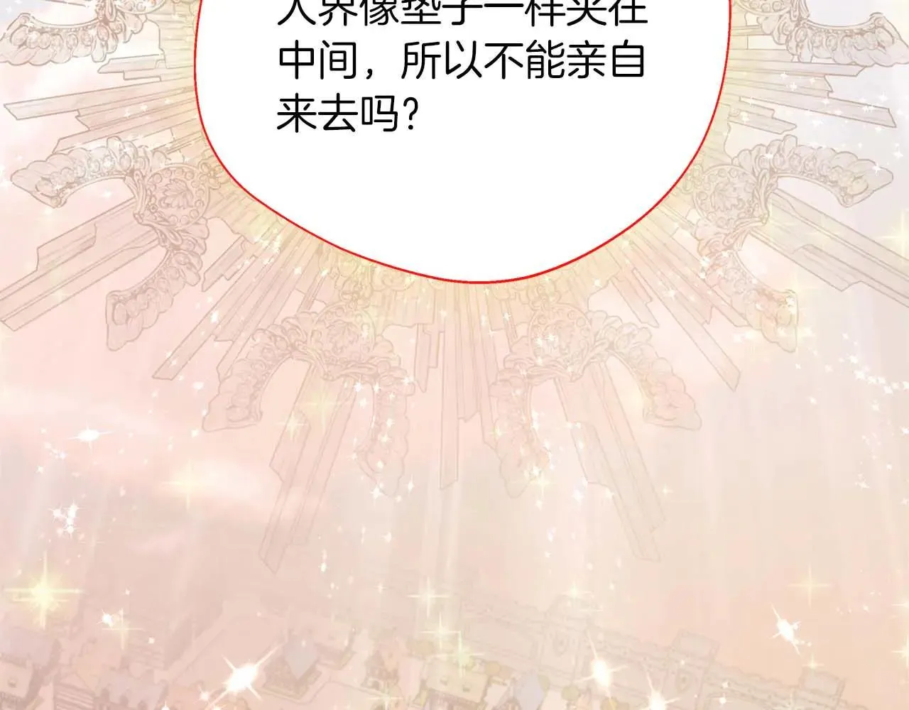 第98话 陷阱 第2页