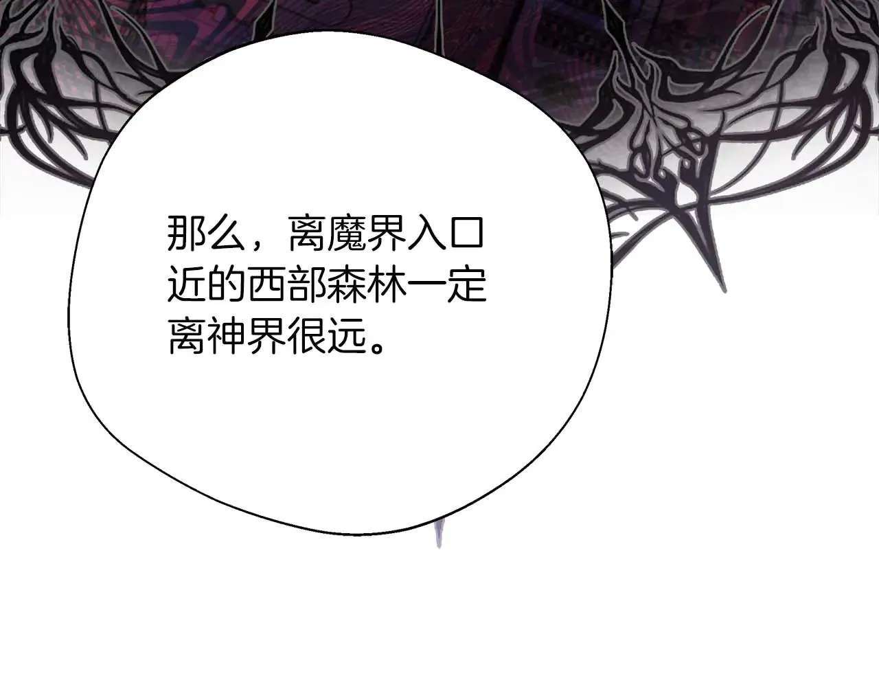 第98话 陷阱 第4页