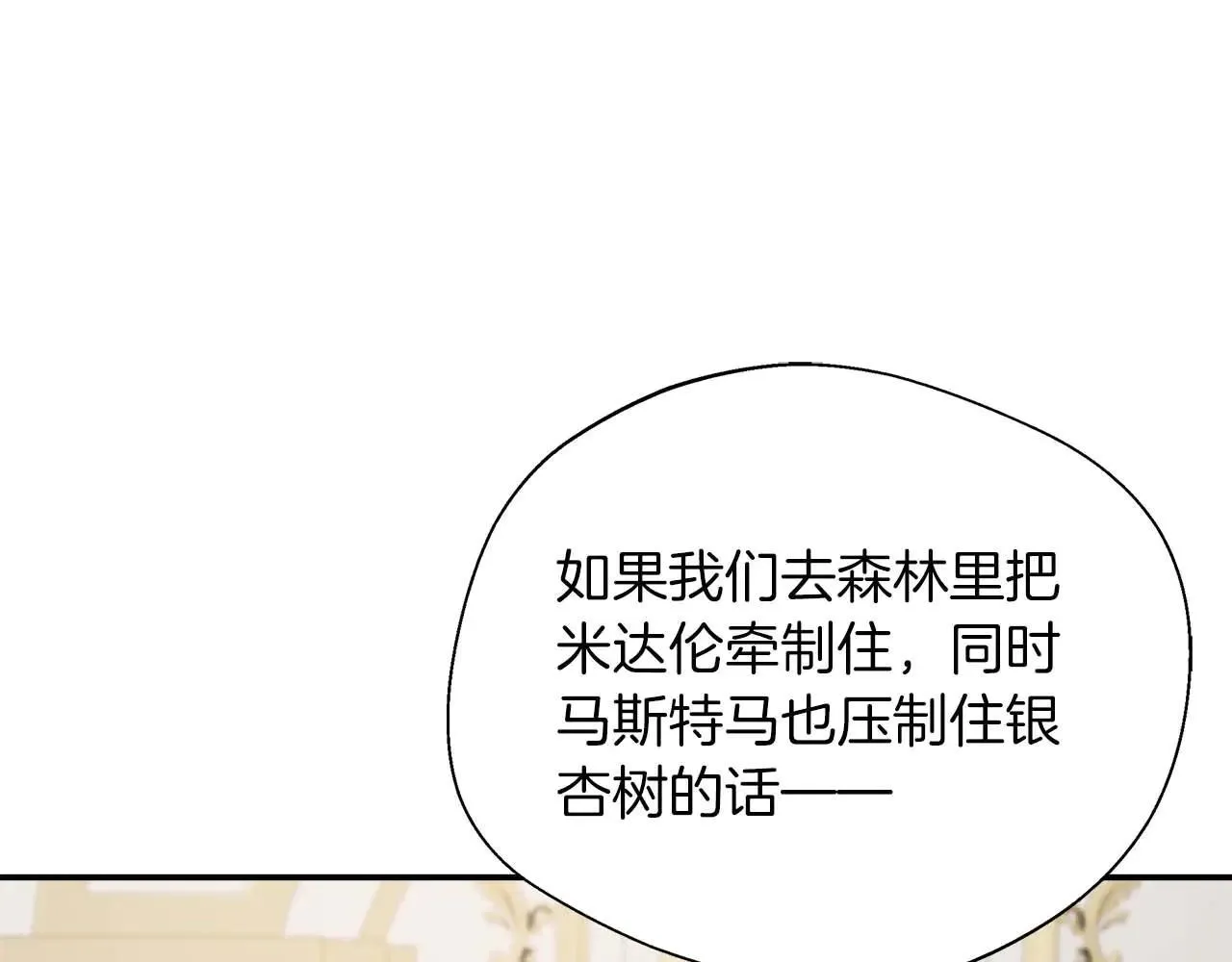 第98话 陷阱 第5页
