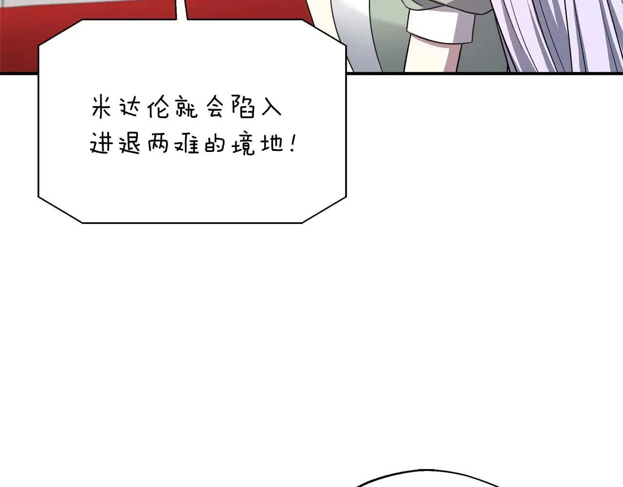 第98话 陷阱 第7页