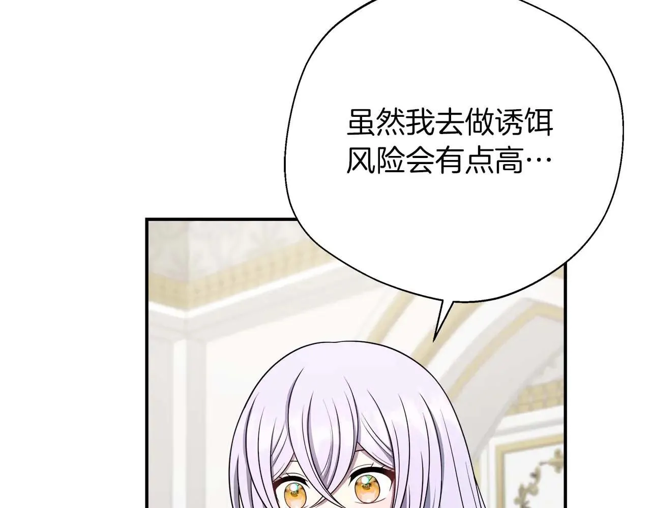第98话 陷阱 第8页