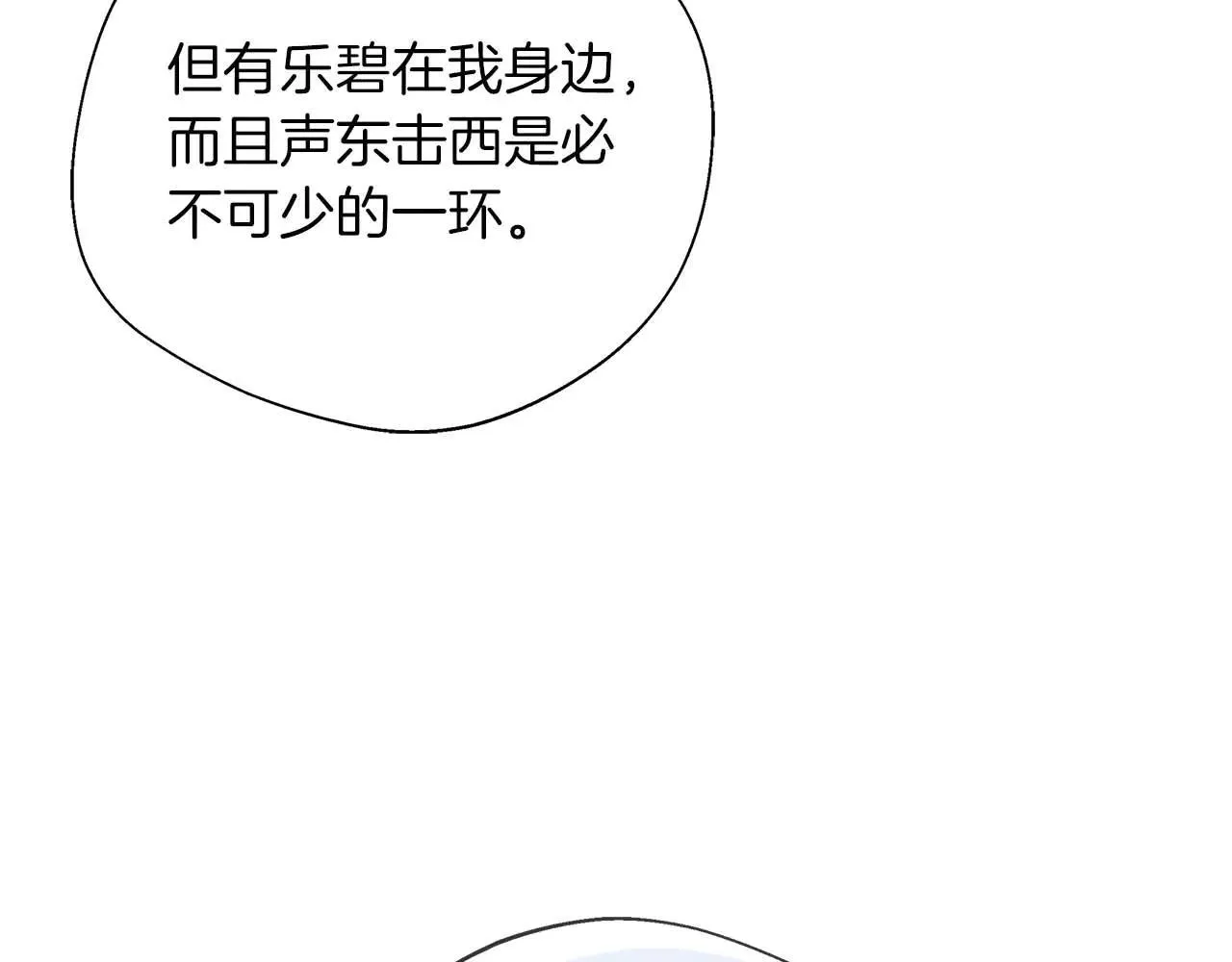 第98话 陷阱 第10页
