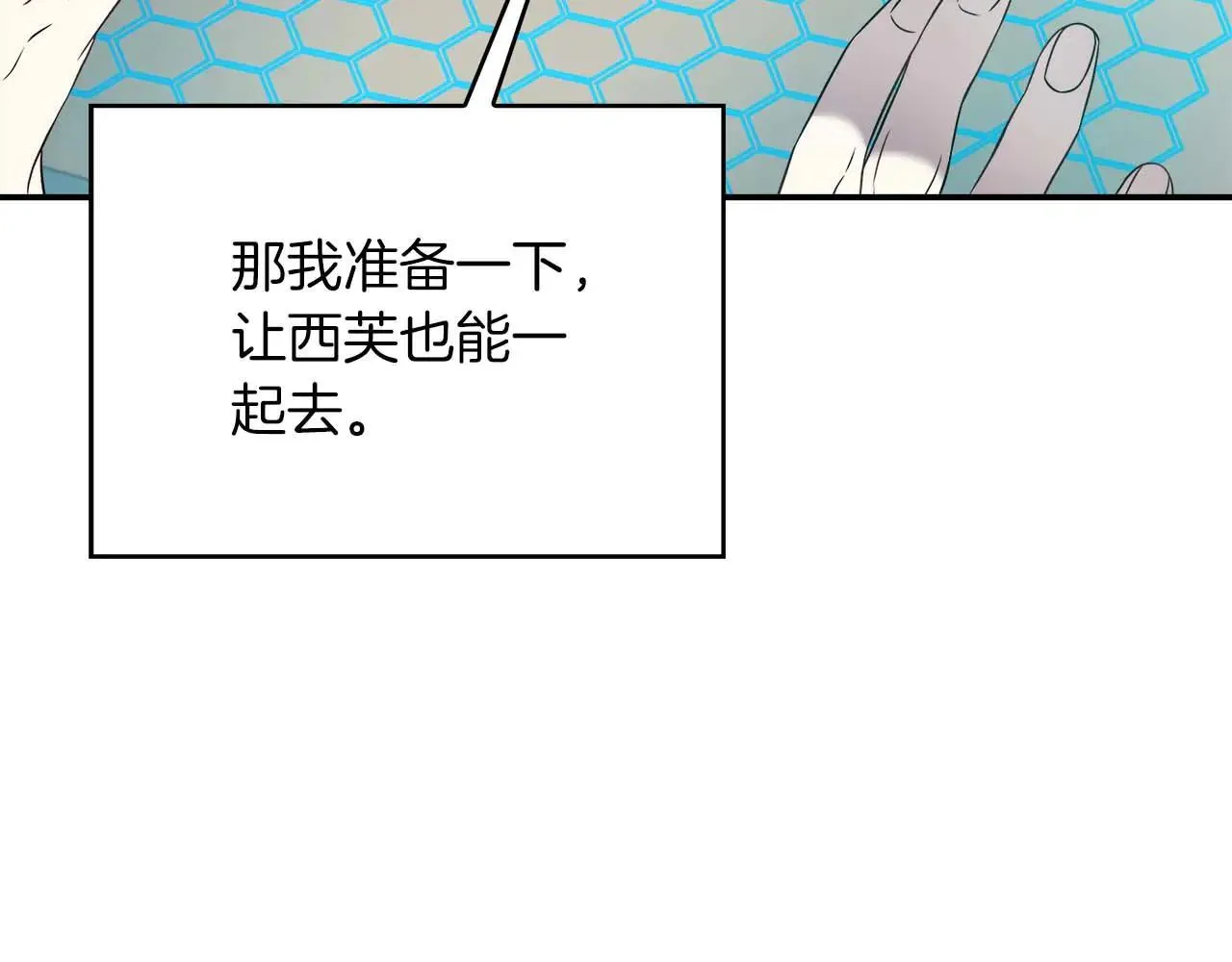 第98话 陷阱 第19页