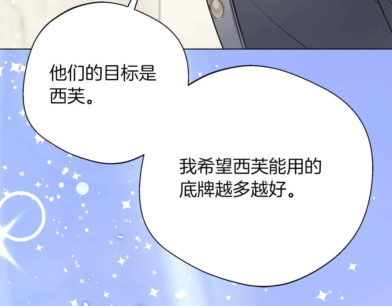 第98话 陷阱 第28页